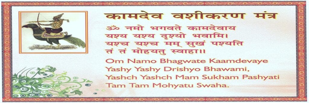 Kamdev Gayatri Mantra